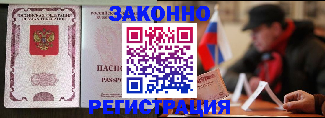 временная регистрация законно в Самаре