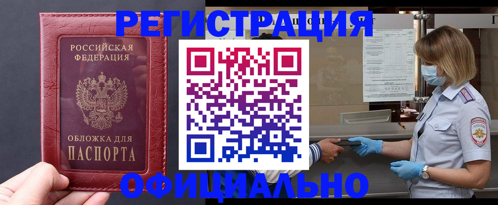 прописка законно в Самаре