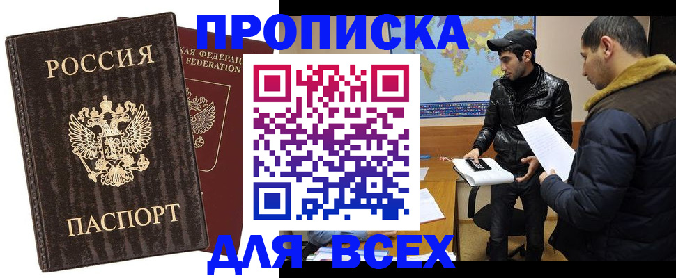 прописка от собственника в Самаре
