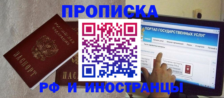 прописка для работы в Самаре