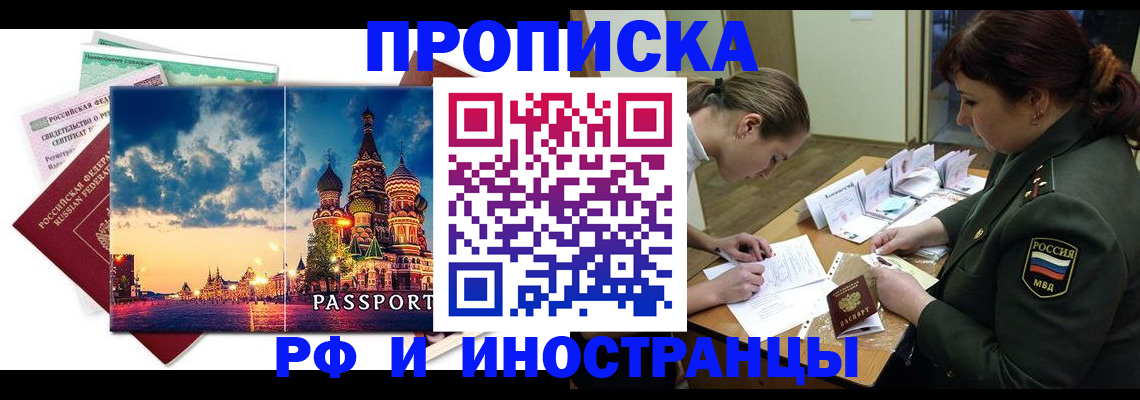 временная регистрация недорого в Самаре